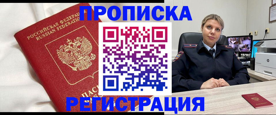 прописка ребенка в Ярославле