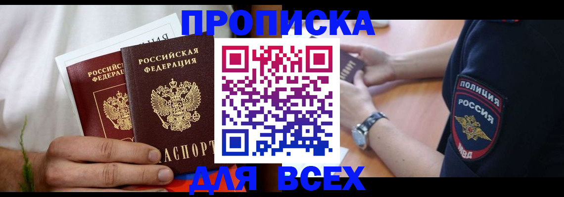 прописка в квартире в Ярославле